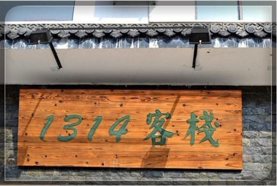 Huangshan 1314 Hostel หวงซาน ภายนอก รูปภาพ